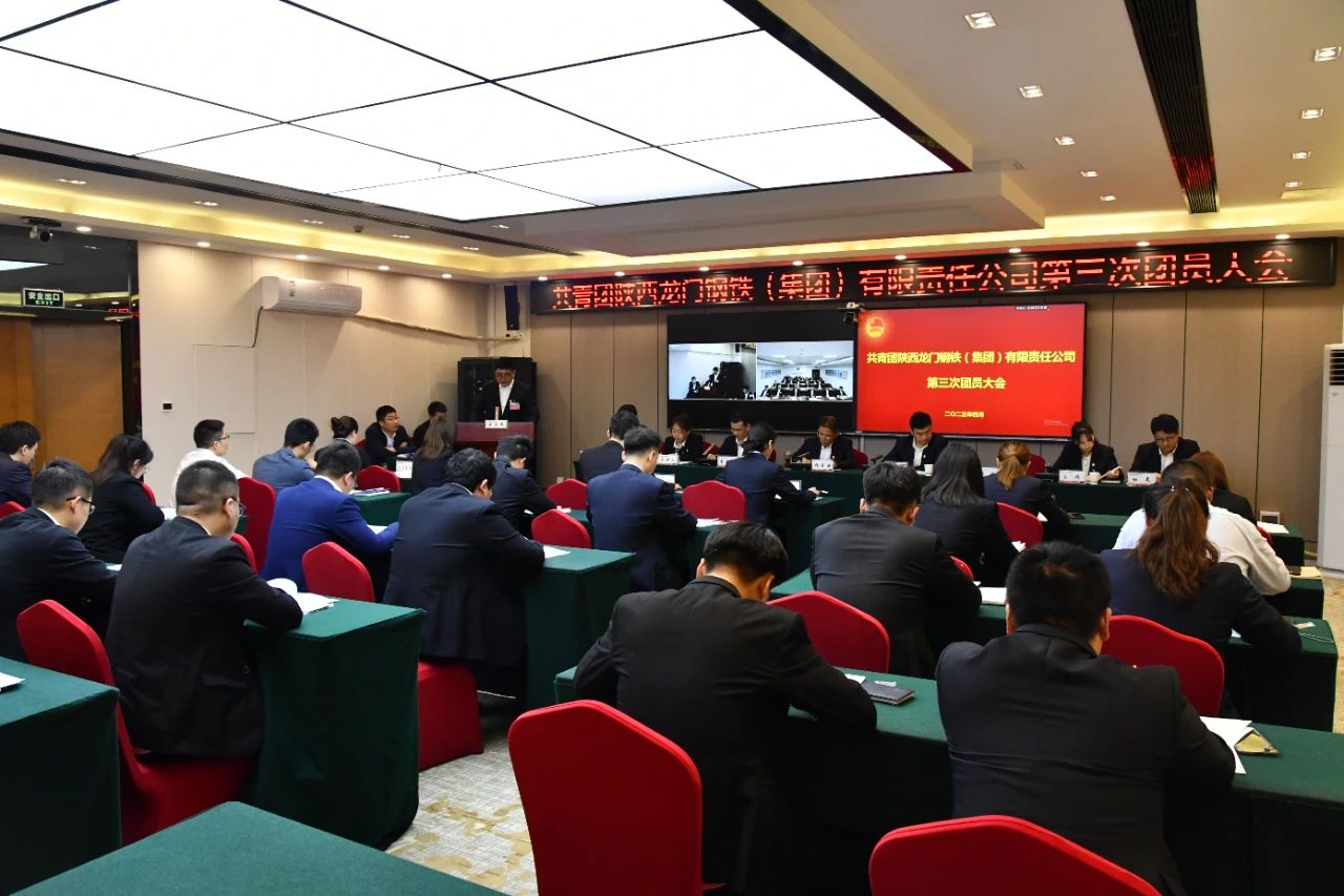 共青團(tuán)龍鋼集團(tuán)公司第三次團(tuán)員大會(huì)勝利召開(kāi) 共青團(tuán)龍鋼集團(tuán)公司第三次團(tuán)員大會(huì)勝利召開(kāi)