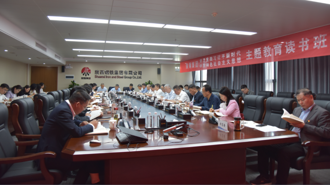 用思想之光照亮奮進(jìn)之路——陜鋼集團(tuán)舉辦學(xué)習(xí)貫徹習(xí)近平新時代中國特色社會主義思想主題教育讀書班