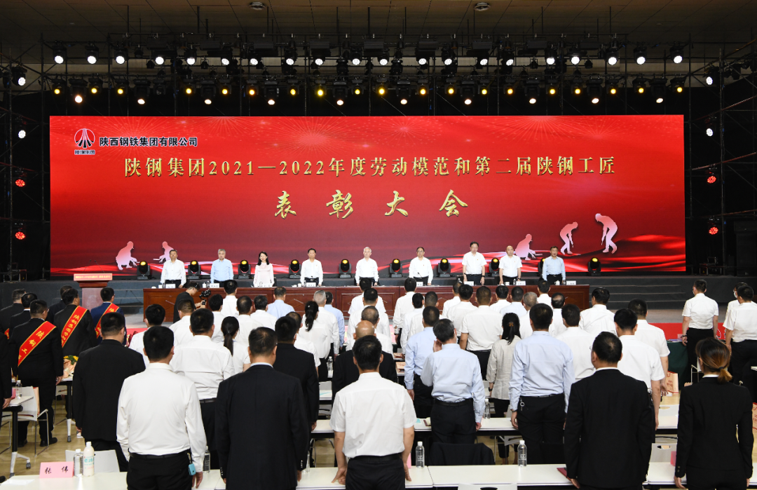 陜鋼集團(tuán)召開2021—2022年度勞動(dòng)模范和第二屆陜鋼工匠表彰大會(huì)