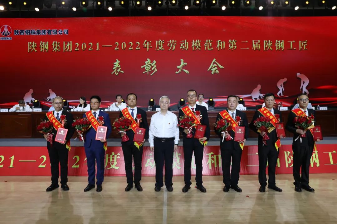 陜鋼集團(tuán)召開2021—2022年度勞動(dòng)模范和第二屆陜鋼工匠表彰大會(huì)