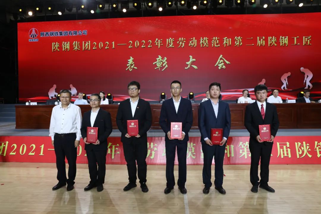 陜鋼集團(tuán)召開2021—2022年度勞動(dòng)模范和第二屆陜鋼工匠表彰大會(huì)