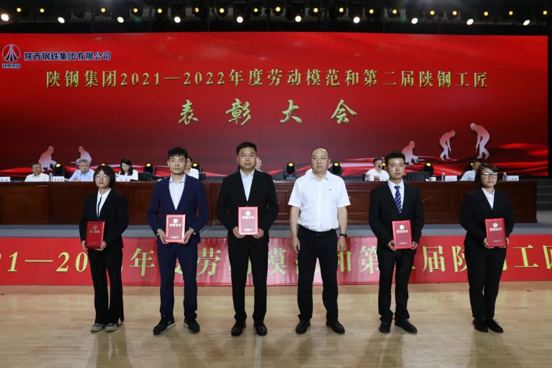 陜鋼集團(tuán)召開2021—2022年度勞動(dòng)模范和第二屆陜鋼工匠表彰大會(huì)