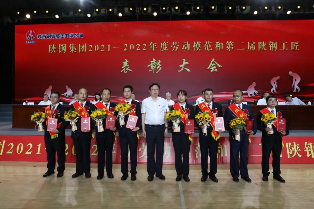 陜鋼集團(tuán)召開2021—2022年度勞動(dòng)模范和第二屆陜鋼工匠表彰大會(huì)