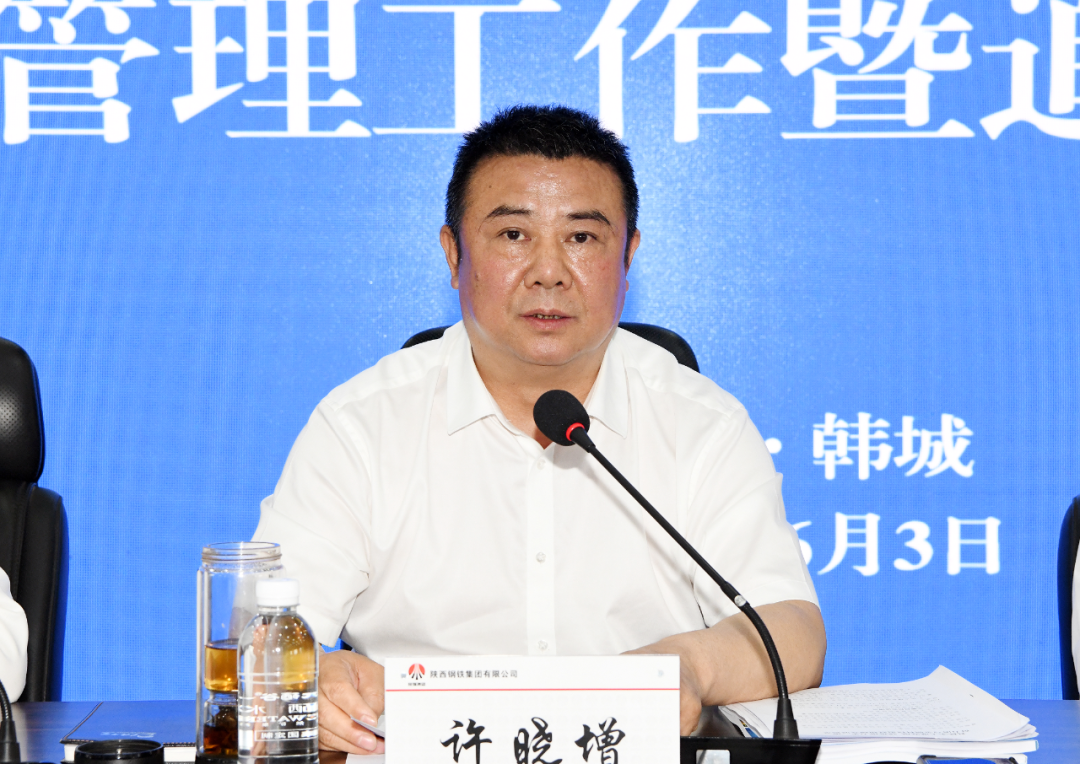 陜鋼集團召開2023年對標(biāo)管理暨追趕超越會