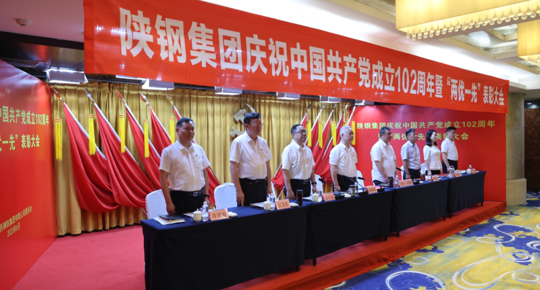 陜鋼集團(tuán)召開(kāi)慶祝建黨102周年暨“兩優(yōu)一先”表彰大會(huì)