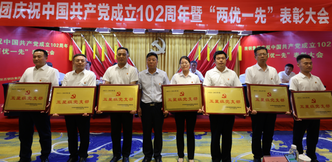 陜鋼集團(tuán)召開(kāi)慶祝建黨102周年暨“兩優(yōu)一先”表彰大會(huì)