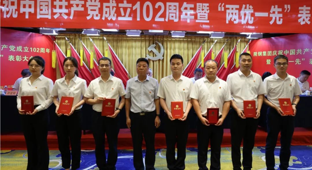 陜鋼集團(tuán)召開(kāi)慶祝建黨102周年暨“兩優(yōu)一先”表彰大會(huì)