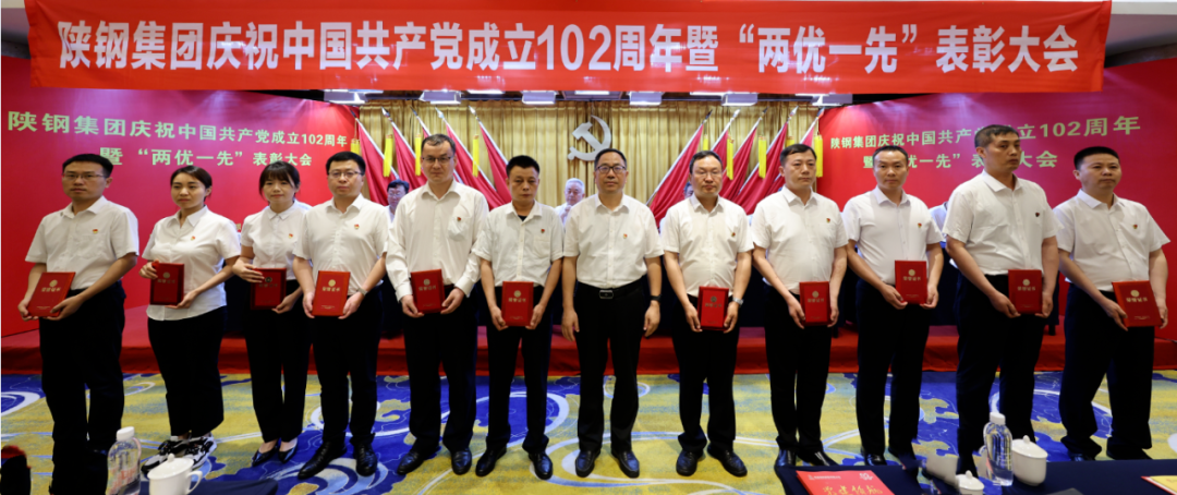 陜鋼集團(tuán)召開(kāi)慶祝建黨102周年暨“兩優(yōu)一先”表彰大會(huì)