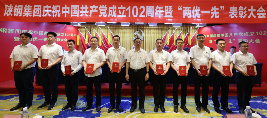 陜鋼集團(tuán)召開(kāi)慶祝建黨102周年暨“兩優(yōu)一先”表彰大會(huì)