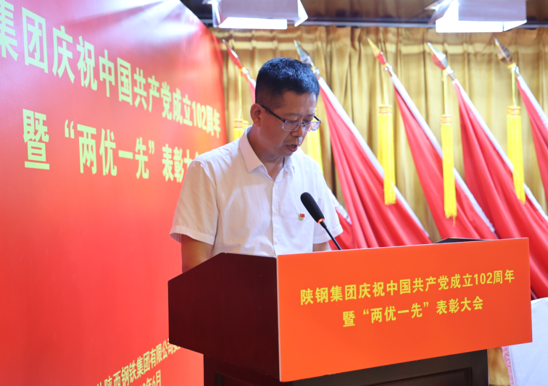 陜鋼集團(tuán)召開(kāi)慶祝建黨102周年暨“兩優(yōu)一先”表彰大會(huì)