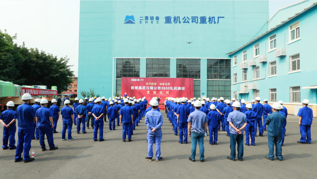 陜鋼集團(tuán)漢鋼公司3500中厚板軋機(jī)項(xiàng)目牌坊發(fā)運(yùn)儀式在德陽(yáng)舉行