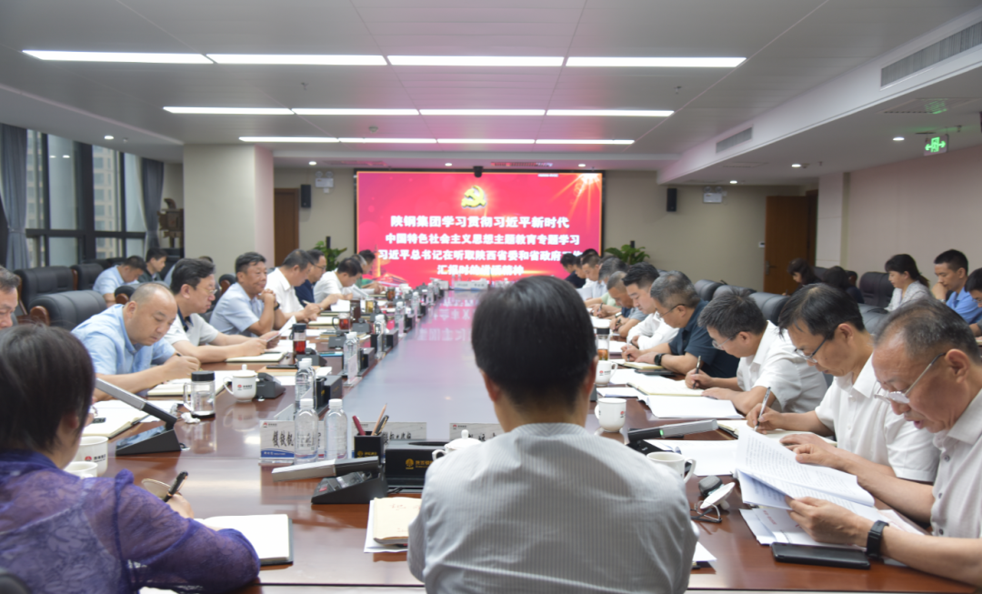 陜鋼集團(tuán)組織專(zhuān)題學(xué)習(xí)研討習(xí)近平總書(shū)記在聽(tīng)取陜西省委和省政府工作匯報(bào)時(shí)的重要講話(huà)精神