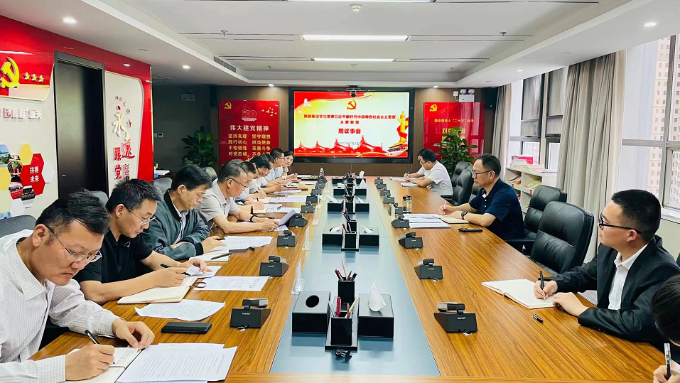陜鋼集團召開學(xué)習(xí)貫徹習(xí)近平新時代中國特色社會主義思想主題教育周議事會