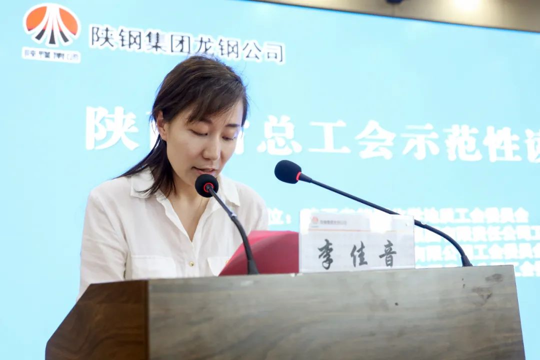陜西省總工會(huì)示范性讀書(shū)活動(dòng)在陜煤集團(tuán)陜鋼集團(tuán)龍鋼公司成功舉辦