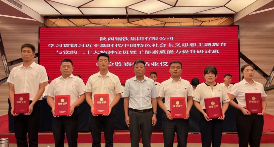 學思踐悟賦動能 責任在肩啟新程——陜鋼集團紀委舉辦紀檢監(jiān)察干部素質能力提升研討班