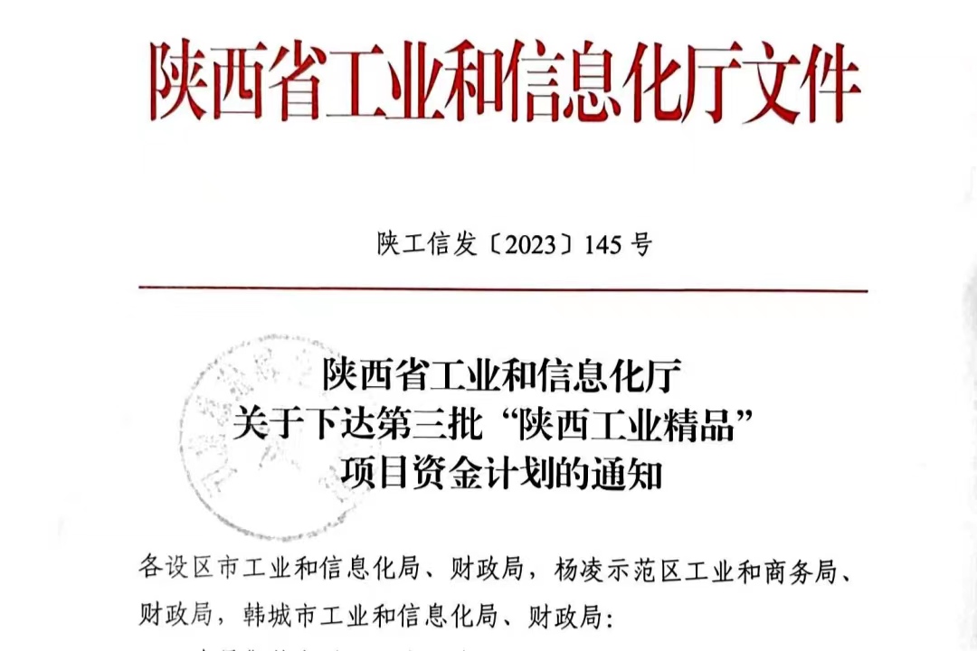 陜鋼集團(tuán)創(chuàng)新研究院一項(xiàng)產(chǎn)品榮獲“陜西工業(yè)精品”專(zhuān)項(xiàng)獎(jiǎng)勵(lì)