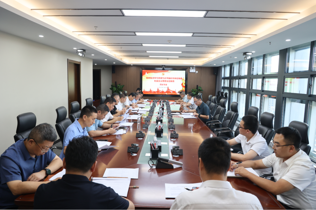 陜鋼集團(tuán)召開學(xué)習(xí)貫徹習(xí)近平新時代中國特色社會主義思想主題教育周議事會