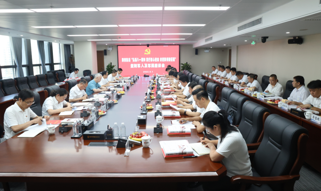 學習和傳承好人民軍隊的優(yōu)良作風 鍥而不舍把陜鋼事業(yè)不斷推向前進——陜鋼集團召開復(fù)轉(zhuǎn)軍人及軍屬座談會