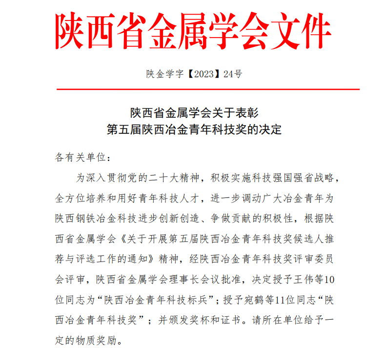 優(yōu)秀！龍鋼公司5人榮獲第五屆陜西冶金青年科技獎榮譽(yù)