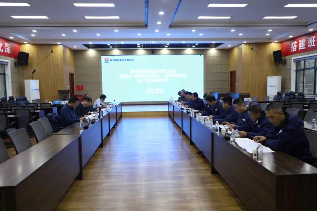陜鋼集團組織召開龍鋼公司機械化綜合一次料場項目達產(chǎn)達效督導(dǎo)會暨重點建設(shè)項目綜合驗收現(xiàn)場會