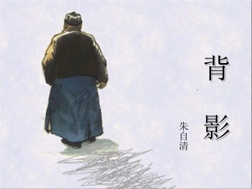 再讀《背影》，體會父愛如山！