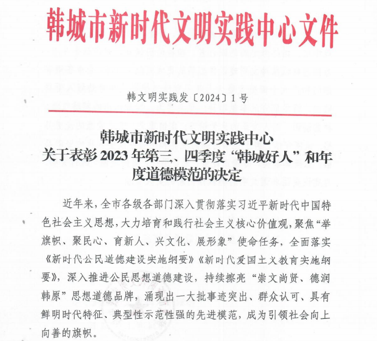 德潤(rùn)鋼城樹榜樣 龍鋼職工耀韓原 ——龍鋼公司多名職工榮獲韓城市道德模范、“韓城好人”殊榮