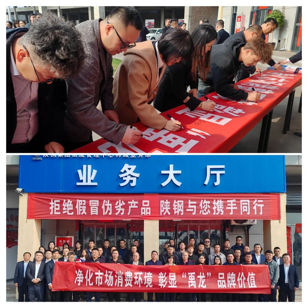 拒絕假冒偽劣產(chǎn)品，陜鋼與您攜手同行——陜鋼集團“3.15”打假維權暨品牌宣傳活動正式啟動