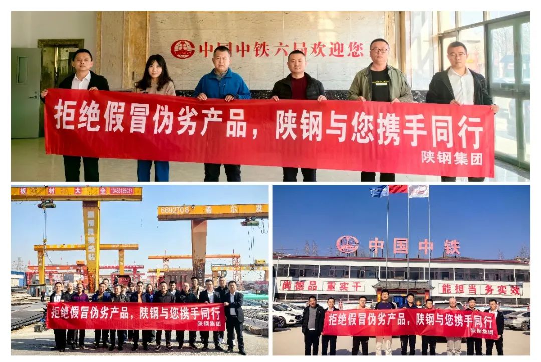 拒絕假冒偽劣產(chǎn)品，陜鋼與您攜手同行——陜鋼集團“3.15”打假維權暨品牌宣傳活動正式啟動