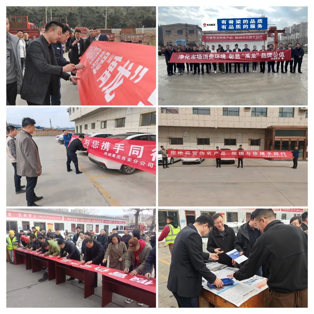 拒絕假冒偽劣產(chǎn)品，陜鋼與您攜手同行——陜鋼集團“3.15”打假維權暨品牌宣傳活動正式啟動