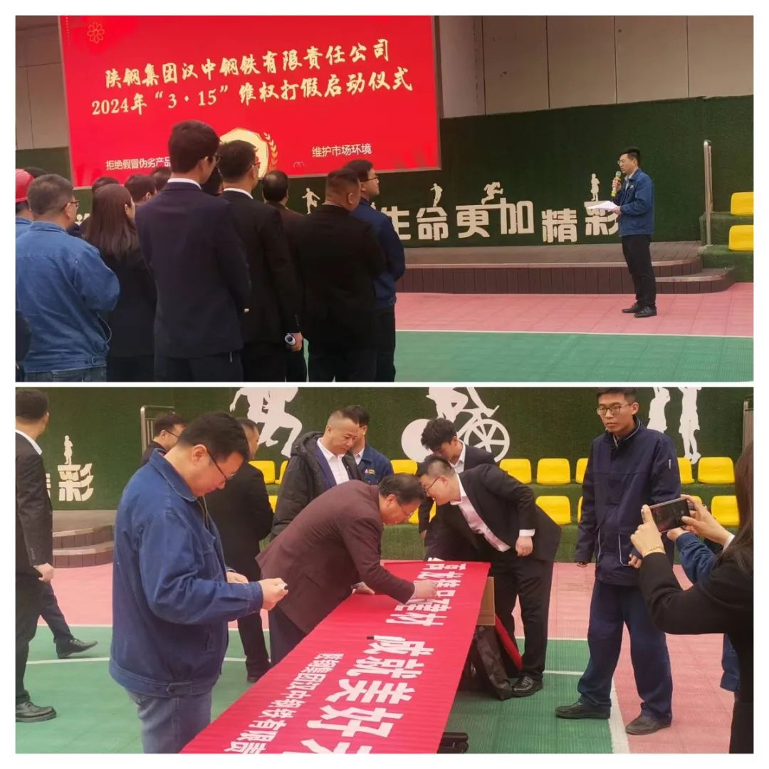 拒絕假冒偽劣產(chǎn)品，陜鋼與您攜手同行——陜鋼集團“3.15”打假維權暨品牌宣傳活動正式啟動