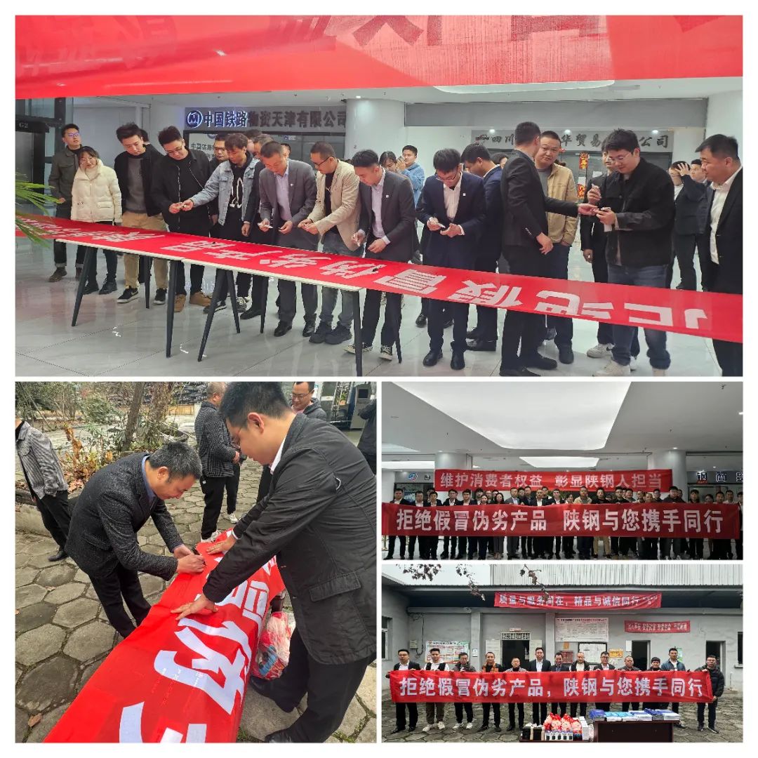 拒絕假冒偽劣產(chǎn)品，陜鋼與您攜手同行——陜鋼集團“3.15”打假維權暨品牌宣傳活動正式啟動