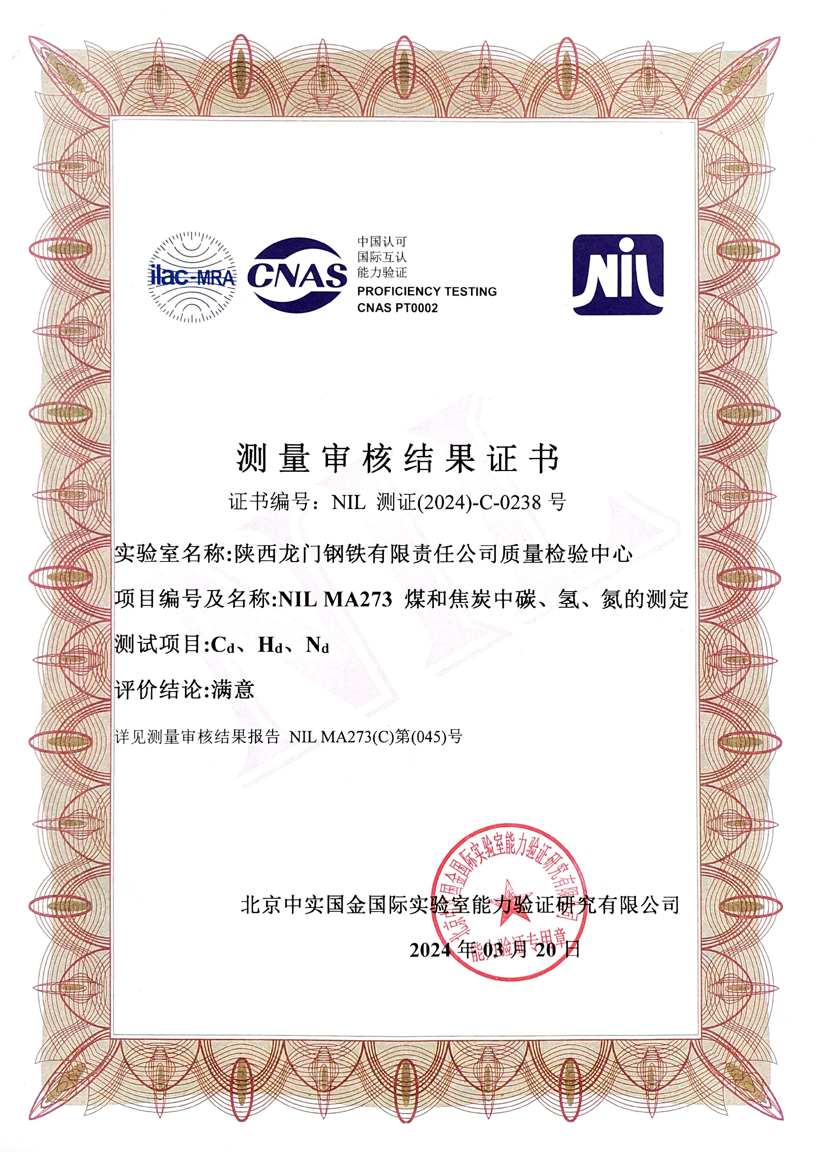 龍鋼公司煤和焦炭中碳、氫、氮三項(xiàng)測(cè)定取得滿意結(jié)果