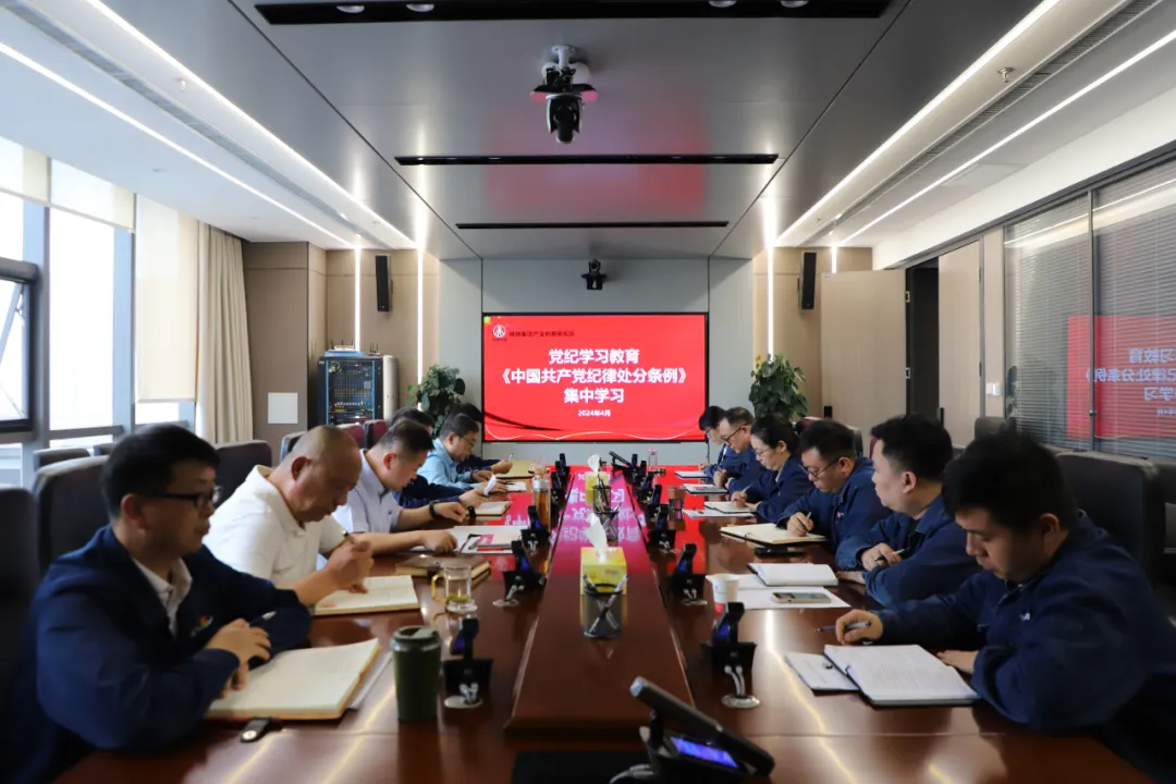 學(xué)紀(jì)、知紀(jì)、明紀(jì)、守紀(jì)，創(chuàng)新研究院扎實(shí)推動(dòng)黨紀(jì)學(xué)習(xí)教育
