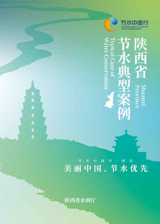 喜訊！龍鋼公司節(jié)水典型案例入選首屆“節(jié)水中國行”陜西省典型案例
