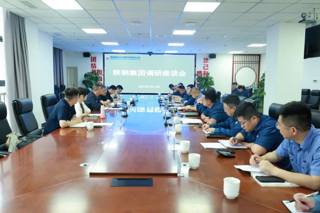 陜鋼集團(tuán)召開漢鋼公司生產(chǎn)經(jīng)營(yíng)調(diào)研座談會(huì)