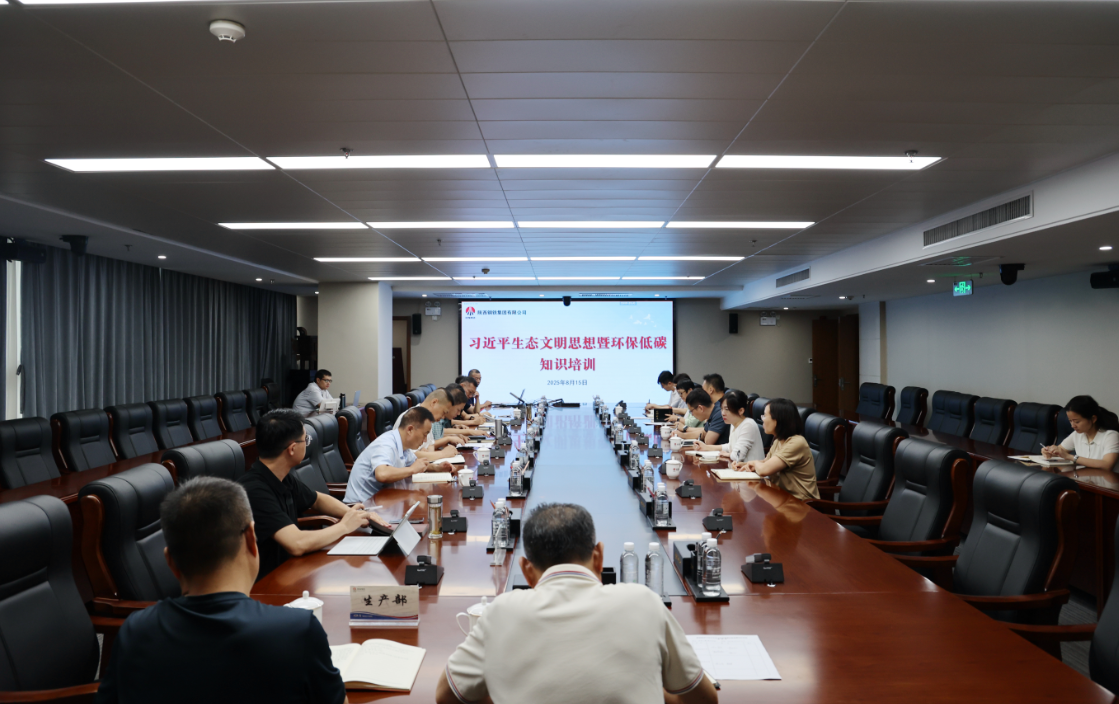 陜鋼集團組織習近平生態(tài)文明思想暨環(huán)保低碳知識培訓